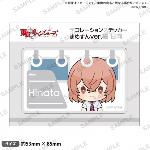 グッズ ステッカー 東京リベンジャーズ デコレーションステッカー まめすんver 橘日向 アニメイト