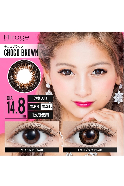 コスプレ コスプレアクセサリー 度あり Mirage ミラージュ チョコブラウン 1month 14 8mm 2枚入 コスプレカラーコンタクト 5 75 アニメイト