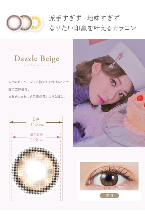 コスプレ コスプレアクセサリー 度あり Molak モラク ダズルベージュ 1month 2枚入 コスプレカラーコンタクト 4 アニメイト