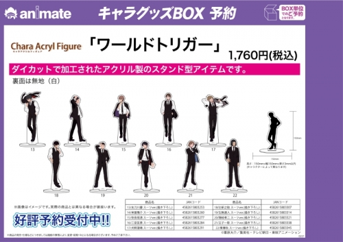 グッズ スタンドポップ ワールドトリガー キャラアクリルフィギュア 16 二宮匡貴 スーツver 描き下ろし アニメイト グッズ スタンドポップ ワールドトリガー キャラアクリルフィギュア 16 二宮匡貴 スーツver 描き下ろし アニメイト