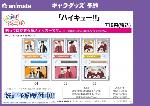 グッズ-シール】ハイキュー!! PETANTシール 01 日向翔陽&影山飛雄 