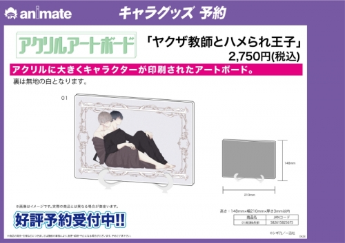 グッズ ボード ヤクザ教師とハメられ王子 アクリルアートボード A5サイズ 01 蛇淵 矢部 アニメイト