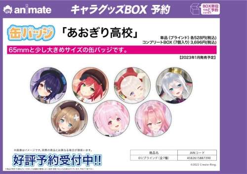 グッズ-バッチ】あおぎり高校 缶バッジ 01 ブラインド | アニメイト