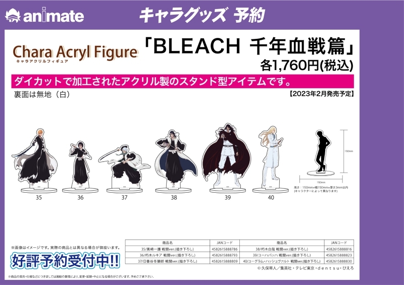 グッズ > アクリルスタンド > 【グッズ-スタンドポップ】BLEACH 千年 
