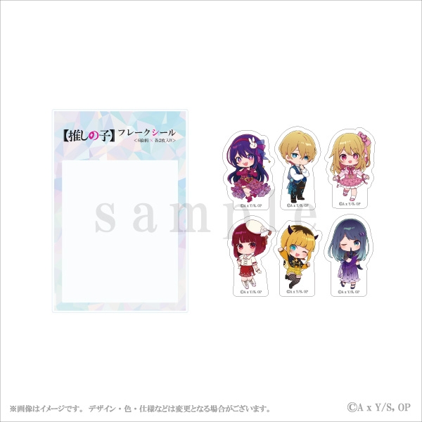 【グッズ-シール】TVアニメ『【推しの子】』 フレークシールセット(6種2枚セット)【エテルノレシ】