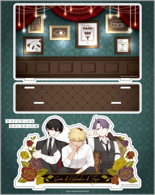 グッズ-スタンドポップ】「合コンに行ったら女がいなかった話  