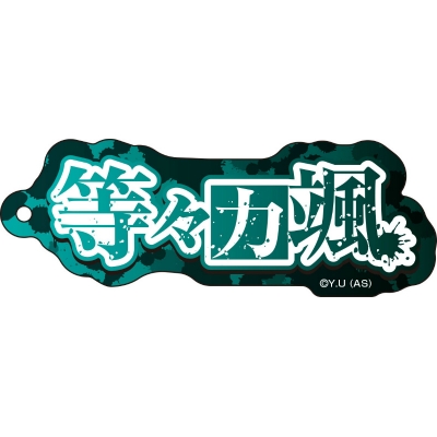 【グッズ-キーホルダー】『桃源暗鬼』 ネームアクリルキーホルダー (12)等々力颯