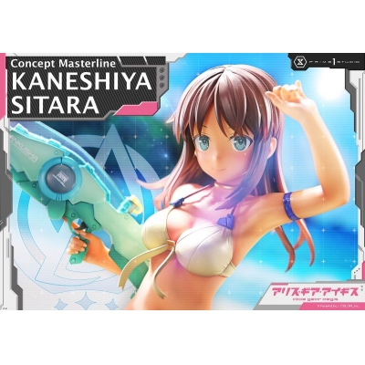 【美少女フィギュア】コンセプトマスターライン アリス・ギア・アイギス 兼志谷 シタラ【送料無料】