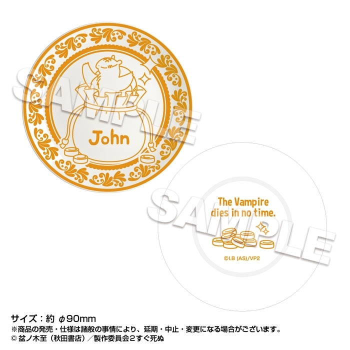 【グッズ-皿】吸血鬼すぐ死ぬ2 美濃焼 豆皿 ゴールド袋に入って夢いっぱいのジョン