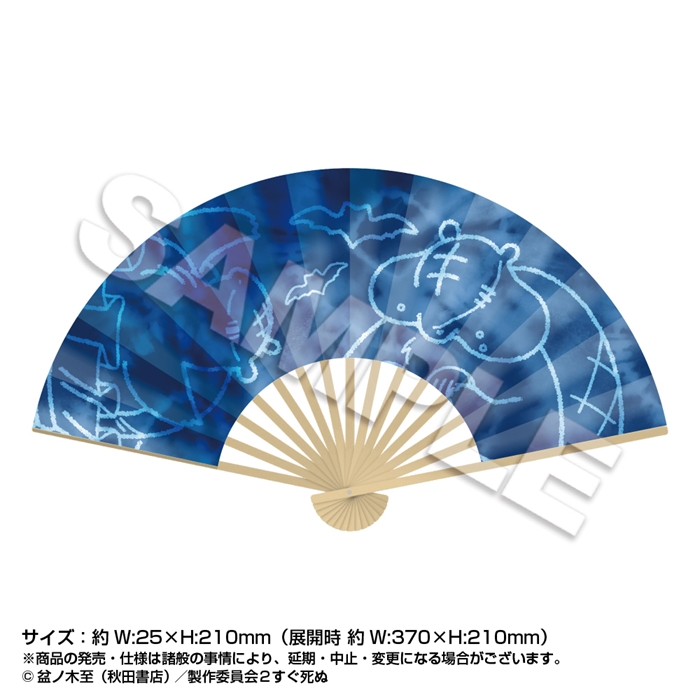 【グッズ-扇子】吸血鬼すぐ死ぬ2 ジョンの扇子 Cool