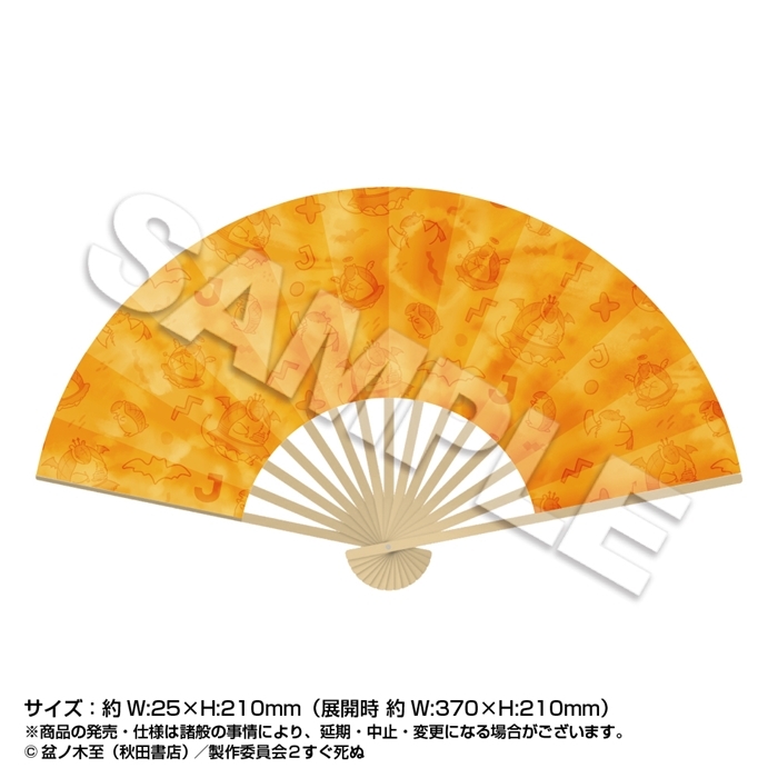 【グッズ-扇子】吸血鬼すぐ死ぬ2 ジョンの扇子 Happy