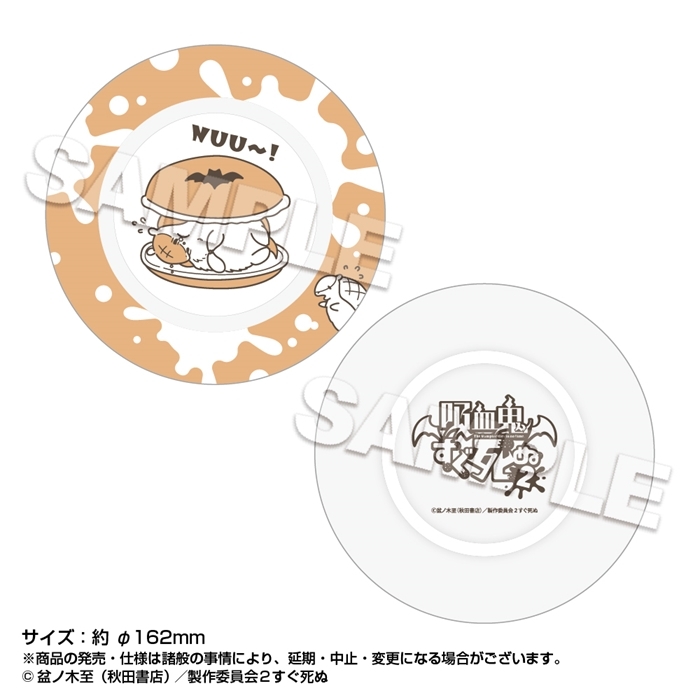 【グッズ-皿】吸血鬼すぐ死ぬ2 ジョンのお菓子NUU皿