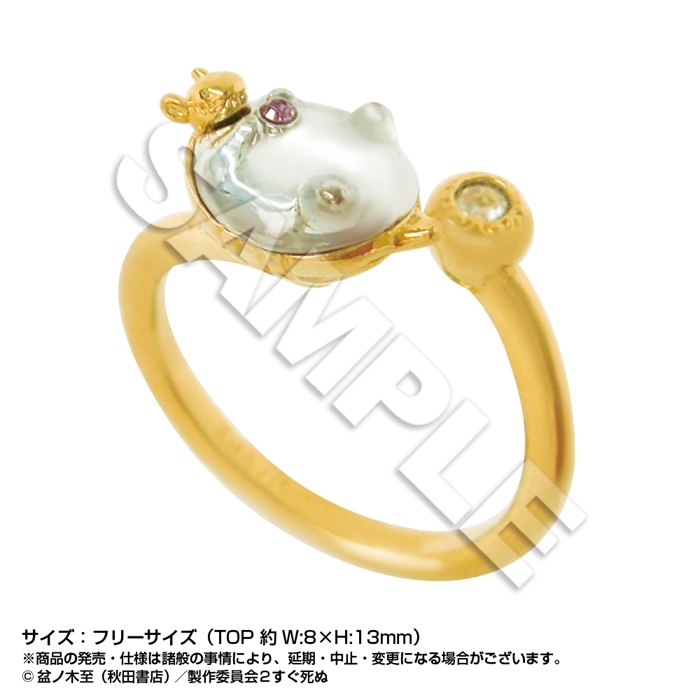 【グッズ-指輪】吸血鬼すぐ死ぬ2 ジョンのフリーリング