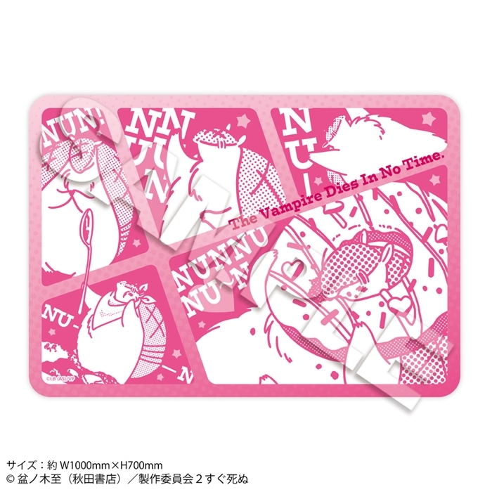 【グッズ-タオル】吸血鬼すぐ死ぬ2 ジョンのブランケット