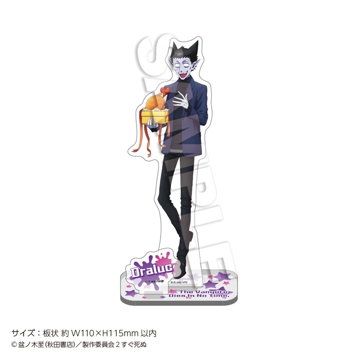 【グッズ-スタンドポップ】吸血鬼すぐ死ぬ2 アクリルスタンド ドラルク、ジョンにチョコをもらう
