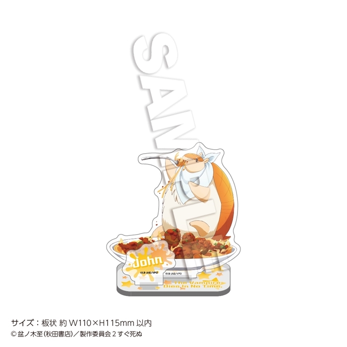 【グッズ-スタンドポップ】吸血鬼すぐ死ぬ2 アクリルスタンド ジョン パスタを食べるジョン