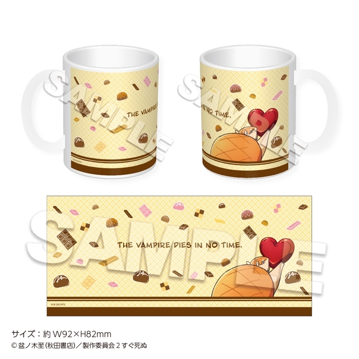 【グッズ-マグカップ】吸血鬼すぐ死ぬ2 ジョンのマグカップ CHOCO