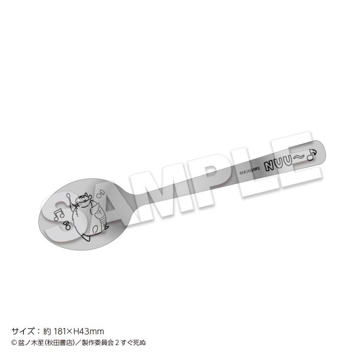 【グッズ-その他】吸血鬼すぐ死ぬ2 子ジョンのスプーン