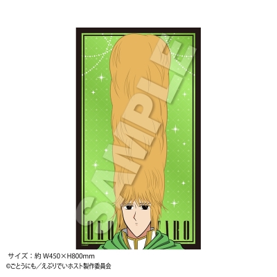 【グッズ-クッション】えぶりでいホスト おこのみ太郎抱きクッション