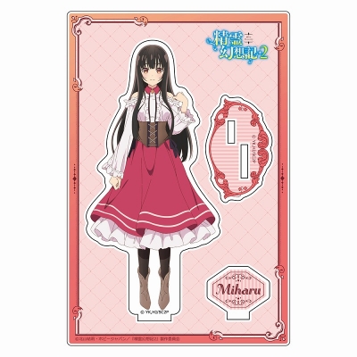 【グッズ-スタンドポップ】精霊幻想記2 アクリルスタンド(綾瀬美春)