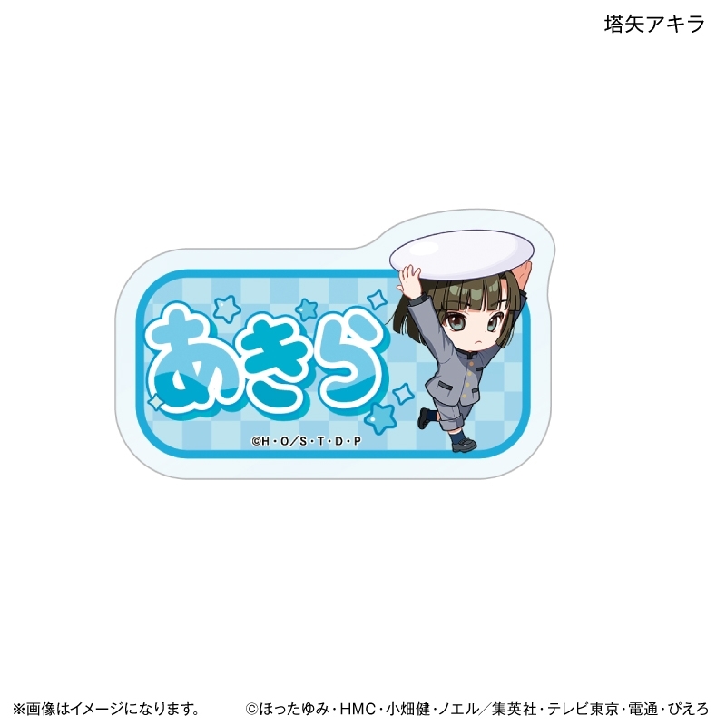 【グッズ-バッチ】TVアニメ「ヒカルの碁」 ちからもっち おなまえアクリルバッジ 塔矢アキラ