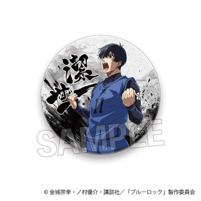【グッズ-バッチ】ブルーロック 咆哮!!ギラギラ缶バッジ 潔 世一 B