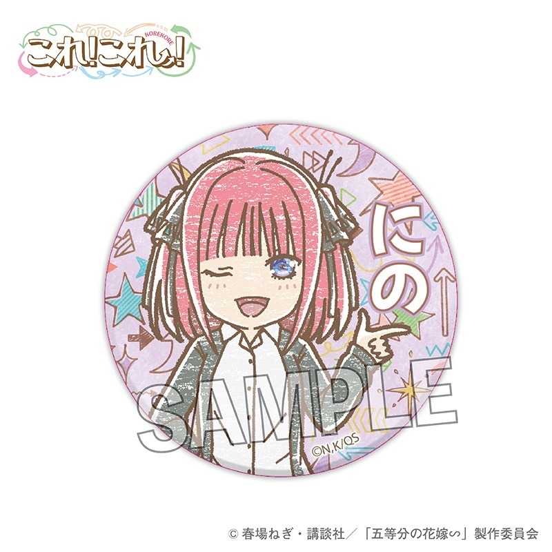 【グッズ-バッチ】五等分の花嫁∽ これ!これ!缶バッジ 中野二乃