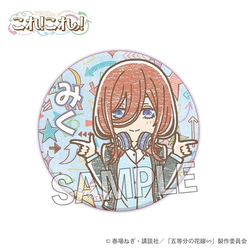 【グッズ-バッチ】五等分の花嫁∽ これ!これ!缶バッジ 中野三玖