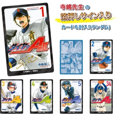 【グッズ-カード】ダイヤのA ランダムカードコレクション(単品)【大「ダイヤのA actⅡ」原画展】