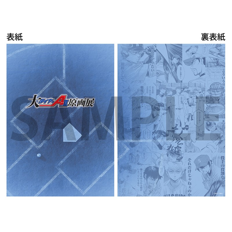 [Good-Pamphlet] Diamond A Large “Diamond A Act II” Original Picture Exhibition Pamphlet [Large “Diamond A Act II” Original Picture Exhibition]
