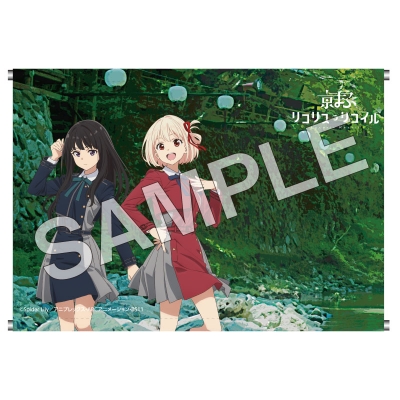 【グッズ-タペストリー】リコリス・リコイル B2タペストリー (横型)【京まふ2025事後販売】