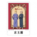 【グッズ-食品】東京リベンジャーズ お茶【京まふ2026事後販売】の画像
