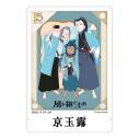 【グッズ-食品】TVアニメ「風を継ぐもの」 お茶【京まふ2026事後販売】の画像