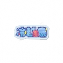 【グッズ-バッチ】ハイスクール!奇面組 アクリルバッジ /02 冷越 豪の画像