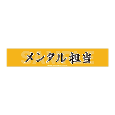 アイドルマスター SideM Teddy's Collection II マフラータオル/18 メンタル