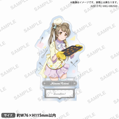 【グッズ-スタンドポップ】ラブライブ!スクールアイドルフェスティバル アクリルスタンド μ's バレンタイン編2015 ver. 南 ことり