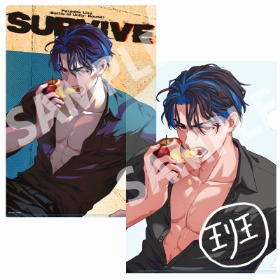 【グッズ-クリアファイル】Paradox Live A4クリアファイル SURVIVE 犬飼 憂人
