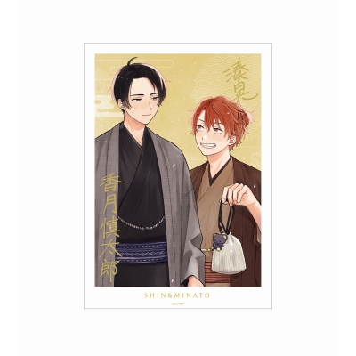 【グッズ-ポスター】みなと商事コインランドリー 缶爪さわ先生 描き下ろし 湊 晃&香月 慎太郎 和服ver. A3マット加工ポスター【アニメイト先行販売】
