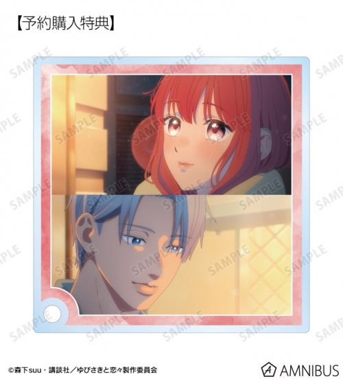グッズ-スタンドポップ】TVアニメ『ゆびさきと恋々』 トレーディング  