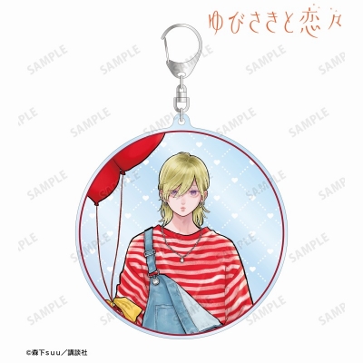 【グッズ-キーホルダー】ゆびさきと恋々 森下suu先生 描き下ろし 伊柳 心 SPRING GIFTver. BIGアクリルキーホルダー