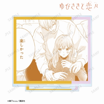 【グッズ-スタンドポップ】ゆびさきと恋々 糸瀬 雪&波岐 逸臣 原作コマBIGアクリルスタンド ver.C