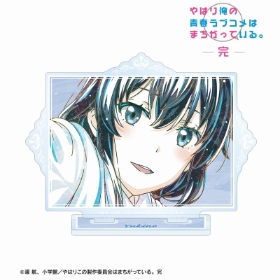 【グッズ-スタンドポップ】やはり俺の青春ラブコメはまちがっている。完 雪ノ下雪乃 Ani-Art 第3弾 BIGアクリルスタンド ver.B