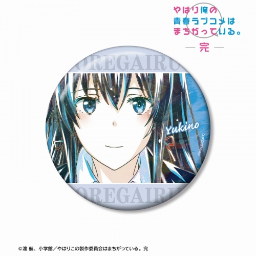 グッズ-バッチ】やはり俺の青春ラブコメはまちがっている。完 雪ノ下  