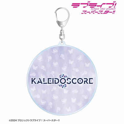 【グッズ-キーホルダー】ラブライブ!スーパースター!! KALEIDOSCOREロゴ BIGアクリルキーホルダー