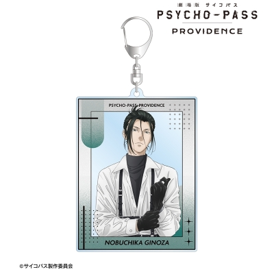 【グッズ-キーホルダー】劇場版 PSYCHO-PASS サイコパス PROVIDENCE 描き下ろし 宜野座 伸元 ハーネススタイルver. BIGアクリルキーホルダー【アニメイト先行販売】