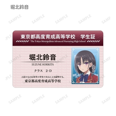 【グッズ-カード】TVアニメ「ようこそ実力至上主義の教室へ」 トレーディングプラスチック学生証風カード vol.2