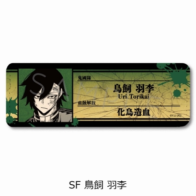 【グッズ-バッチ】桃源暗鬼 レザーバッジ (ロング) SF (鳥飼 羽李)【アニメイト限定】