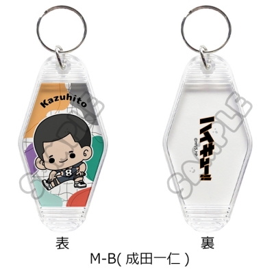 【グッズ-キーホルダー】『ハイキュー!!』 みんなmochocho化大作戦!第1弾 ルームキーホルダー M-B(成田一仁)