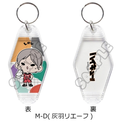 【グッズ-キーホルダー】『ハイキュー!!』 みんなmochocho化大作戦!第1弾 ルームキーホルダー M-D(灰羽リエーフ)