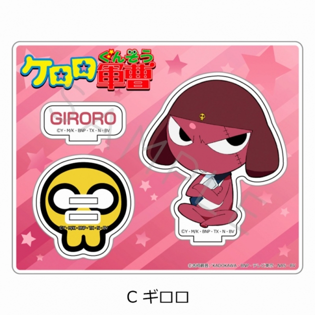 【グッズ-スタンドポップ】アニメ『ケロロ軍曹』 アクリルスタンド C (ギロロ) | アニメイト